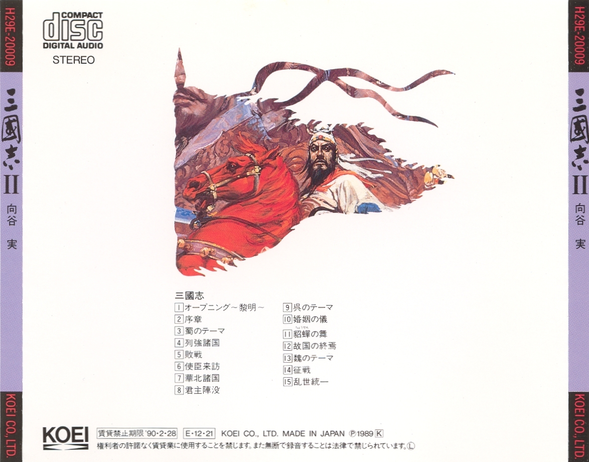 Sangokushi II (1989) MP3 - Download Sangokushi II (1989) Soundtracks for  FREE!